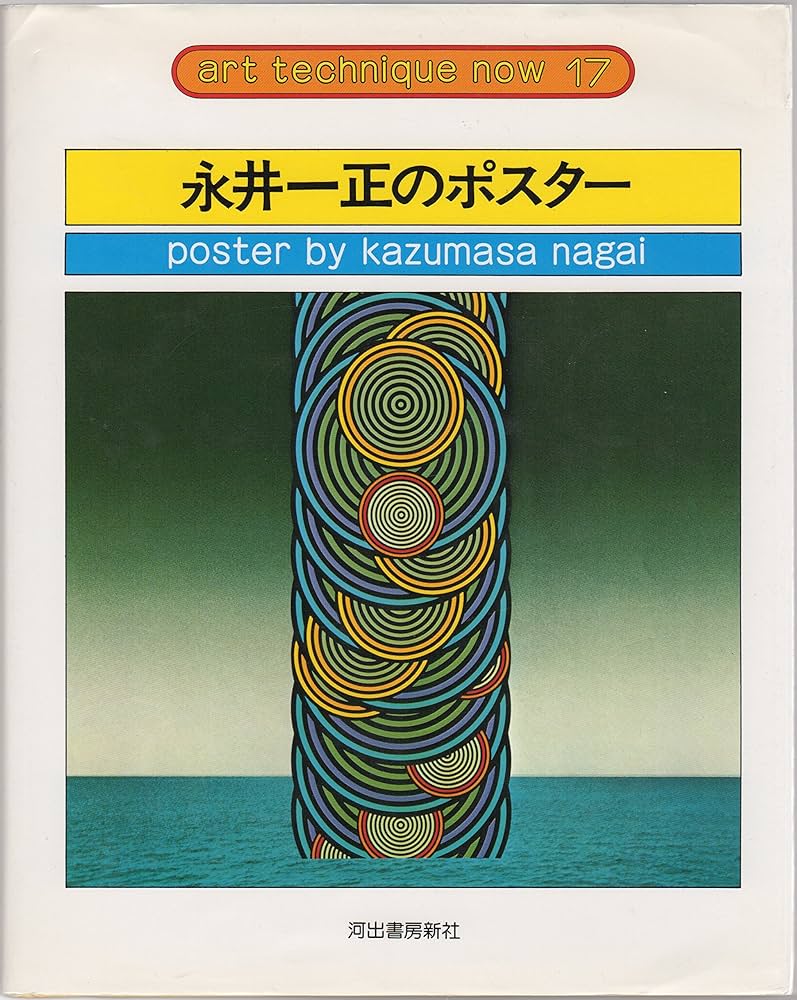 上永井正  洋画　「風景」 K-1サイズポスター永井博「WHITE CAR AND THE BEACH」[特製