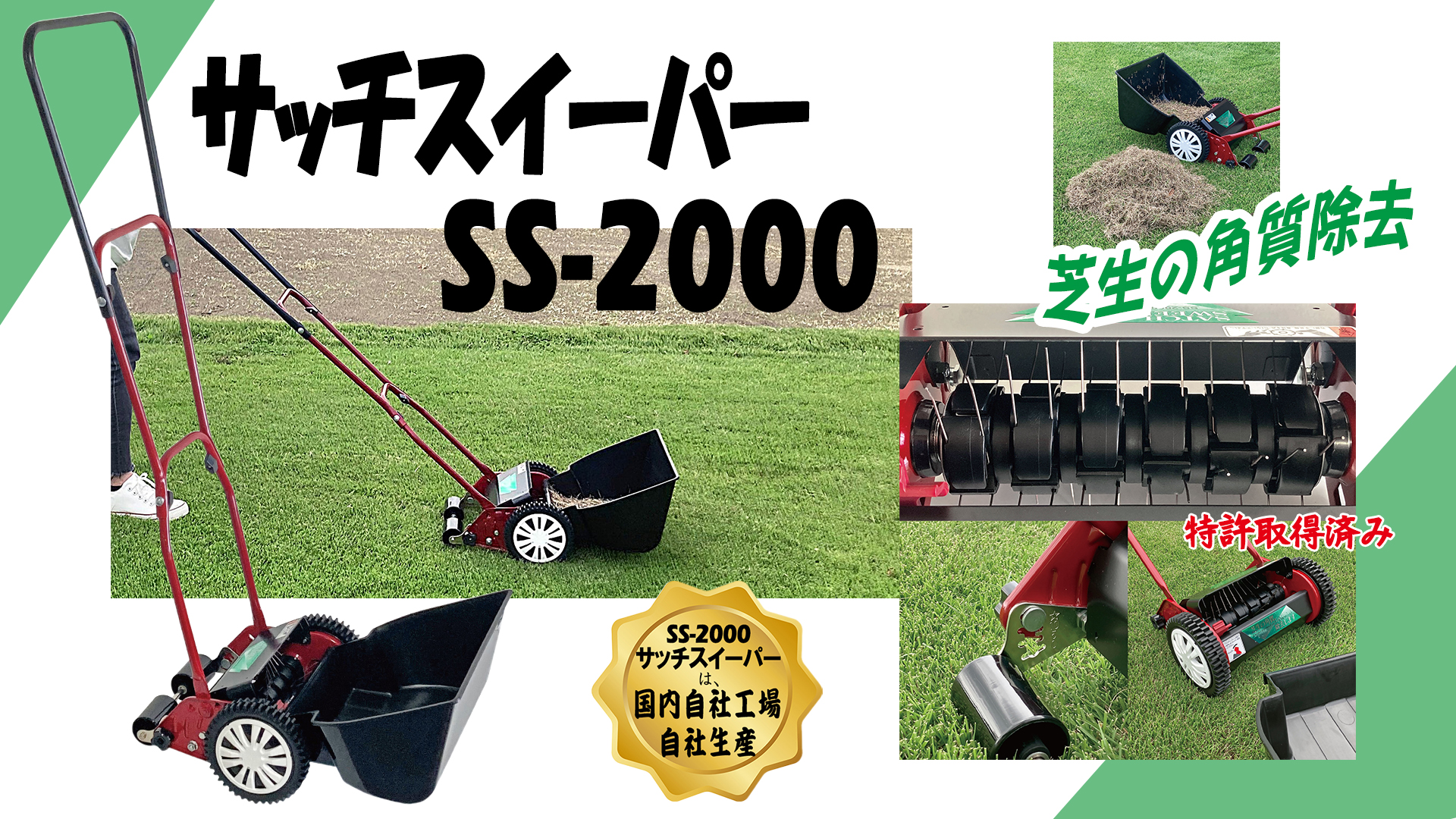 Amazon.co.jp: キンボシ 金星 (Kinboshi) 手動式 サッチ取り サッチ