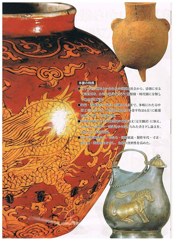 Amazon.co.jp: 中国美術全集 工芸編 全12巻セット 京都書院