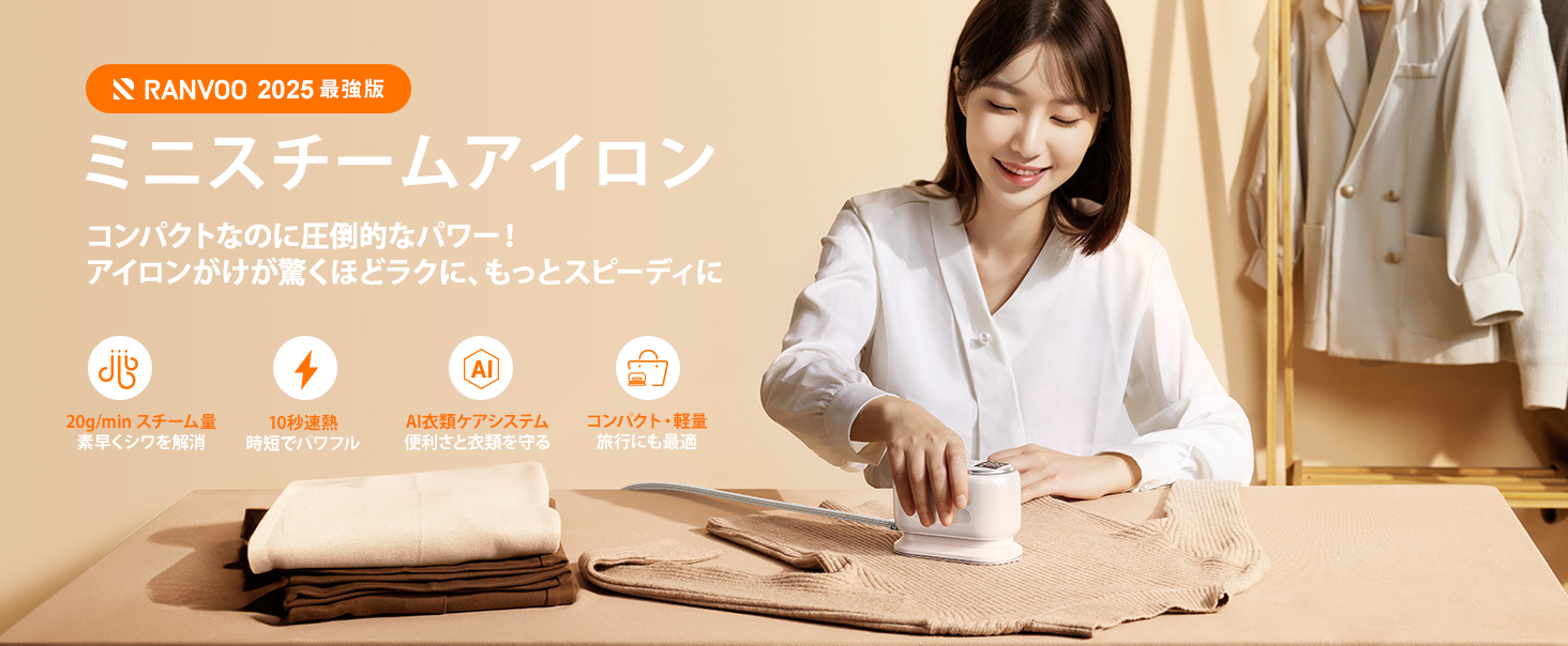 Amazon | 【Poco'ceポコチェ掲載・2025年最軽量設計】RANVOO アイロン