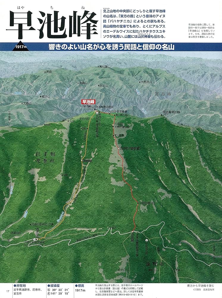 週刊　日本百名山シリーズ 朝日新聞出版 最新刊行物：週刊日本百名山 改訂新版：週刊 日本