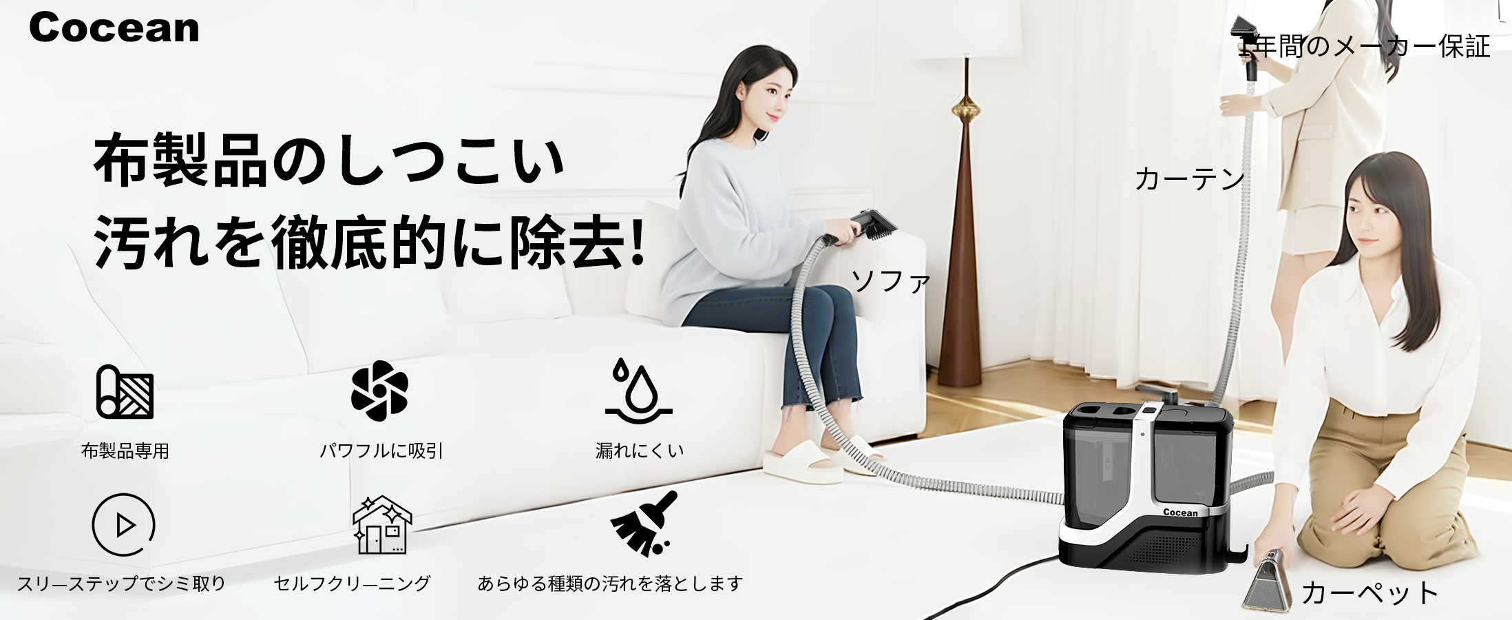 Amazon.co.jp: COCEAN リンサークリーナー カーペットクリーナー 家庭