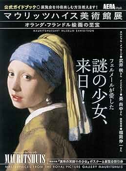 美術館グッズ【479】〔展覧会図録〕 マウリッツハイス美術館展 A1Ce5kR8qyL._UF350,350_QL50_.jpg