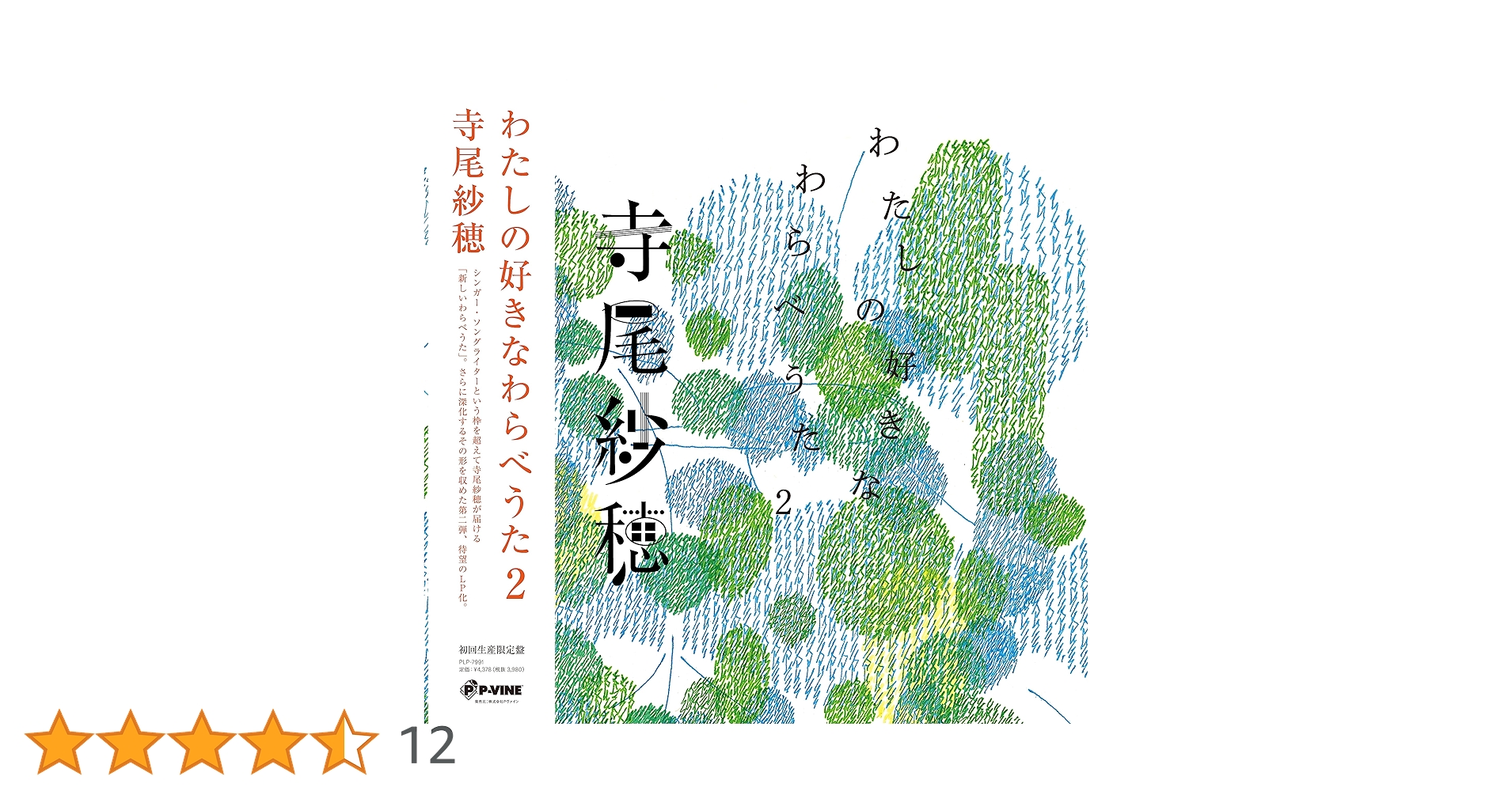 Amazon.co.jp: わたしの好きなわらべうた2[完全限定生産] - 寺尾