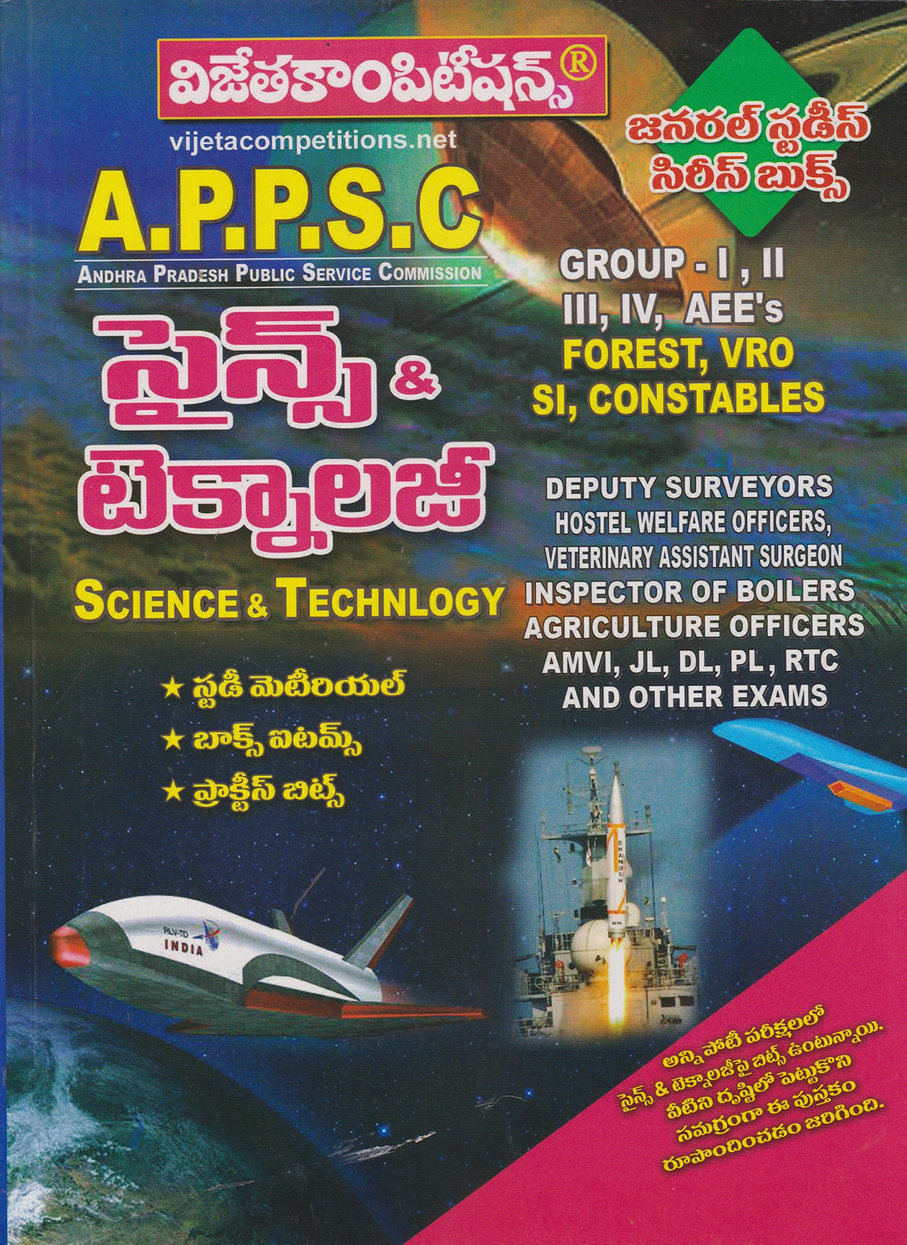 APPSC Science & Technology Group-I, II, III, IV, AEE's Forest, VRO SI, Constables - Telugu