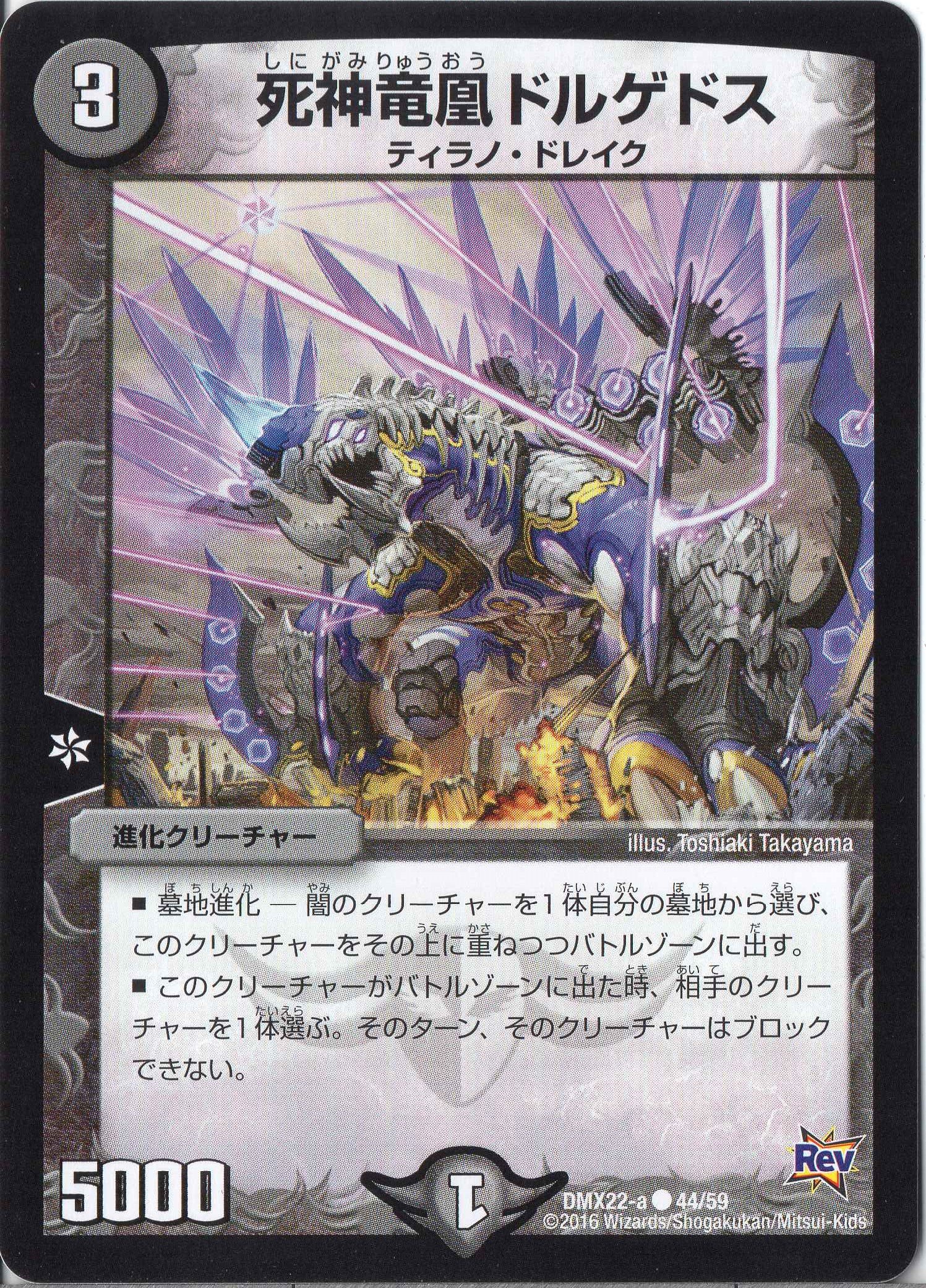 Amazon.co.jp: デュエルマスターズ DMX22-a-044-C 《死神竜凰