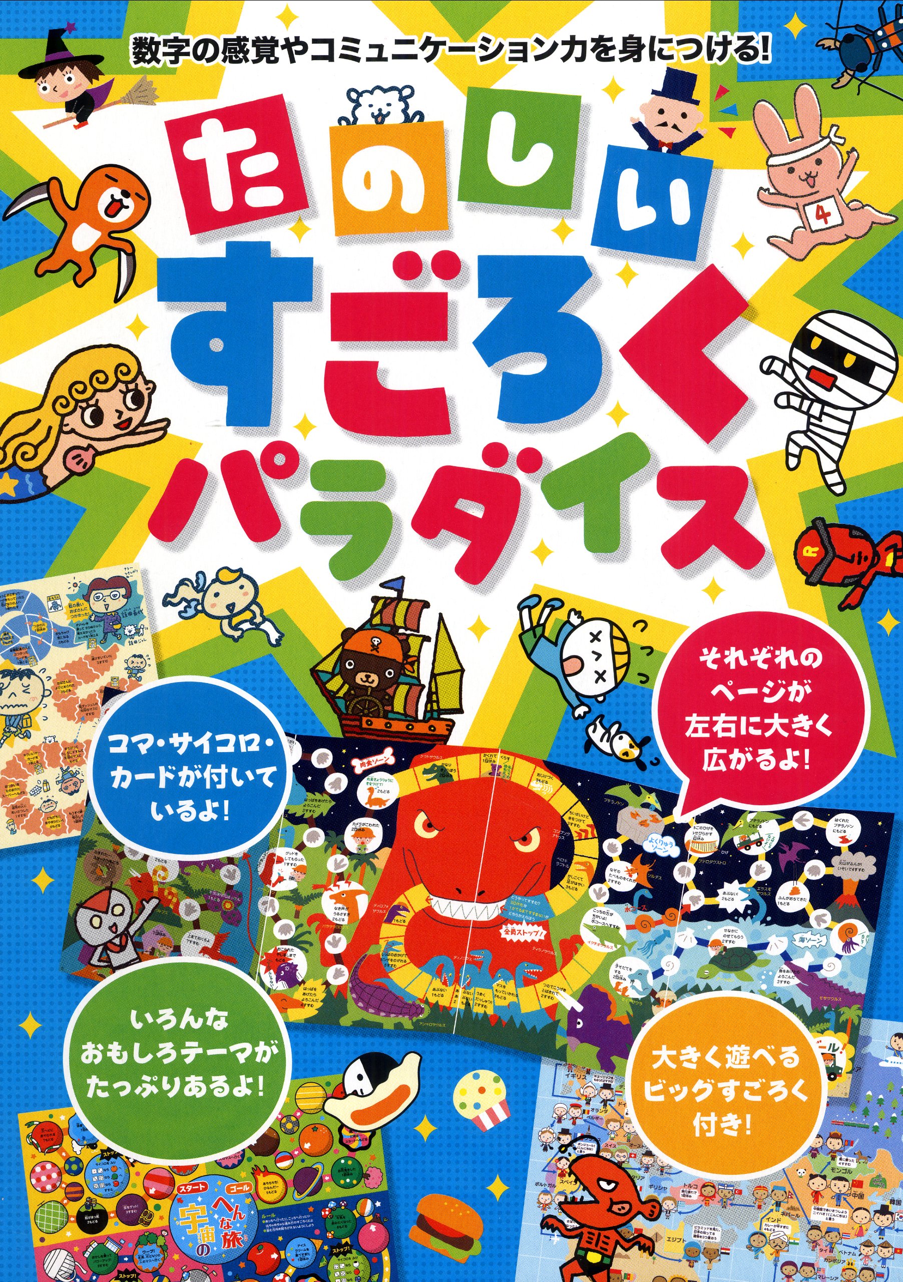 たのしい すごろくパラダイス 京田クリエーション 本 通販 Amazon
