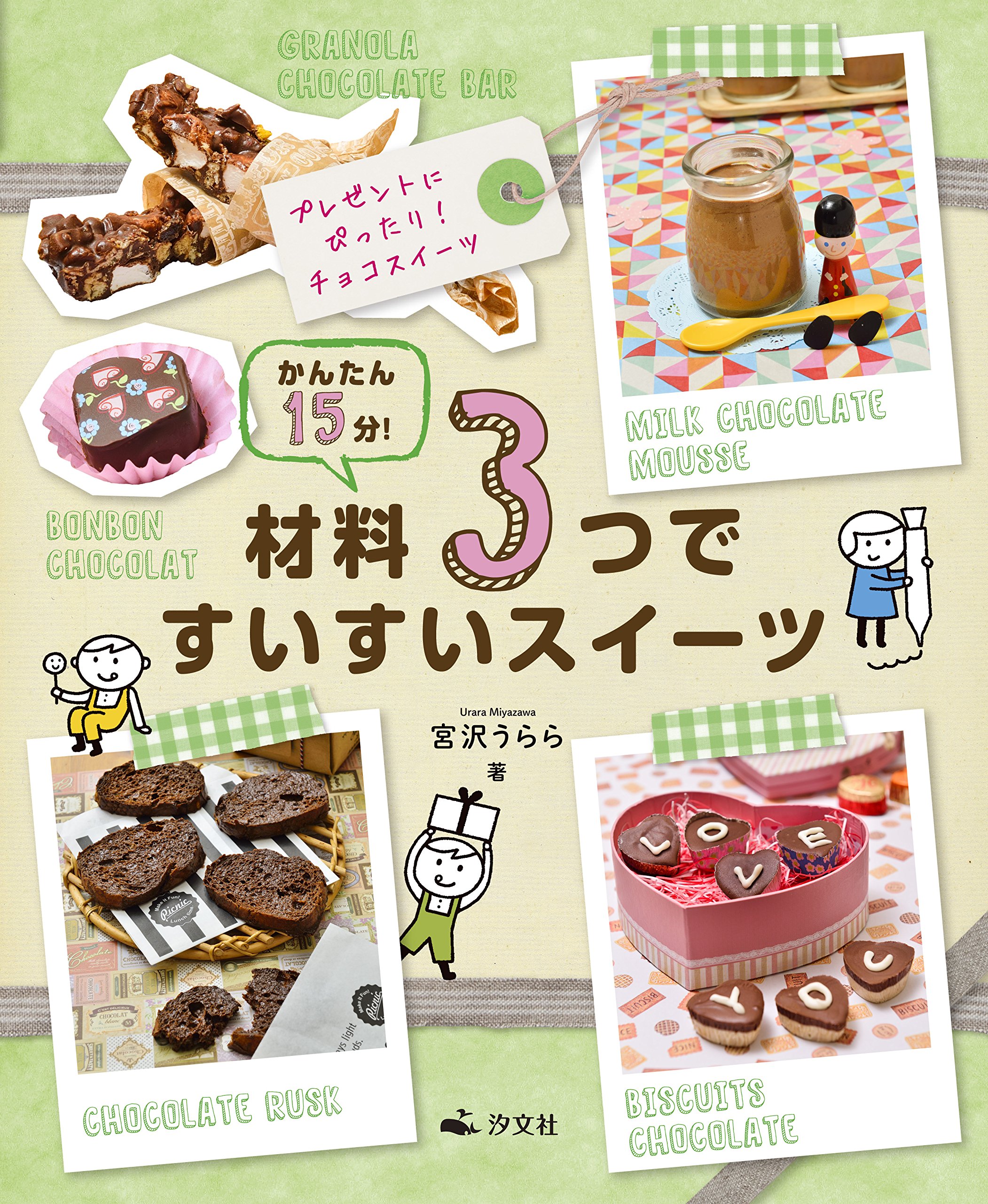 デザート本 51c8cQHAVjL._AC_SY200_QL15_.jpg