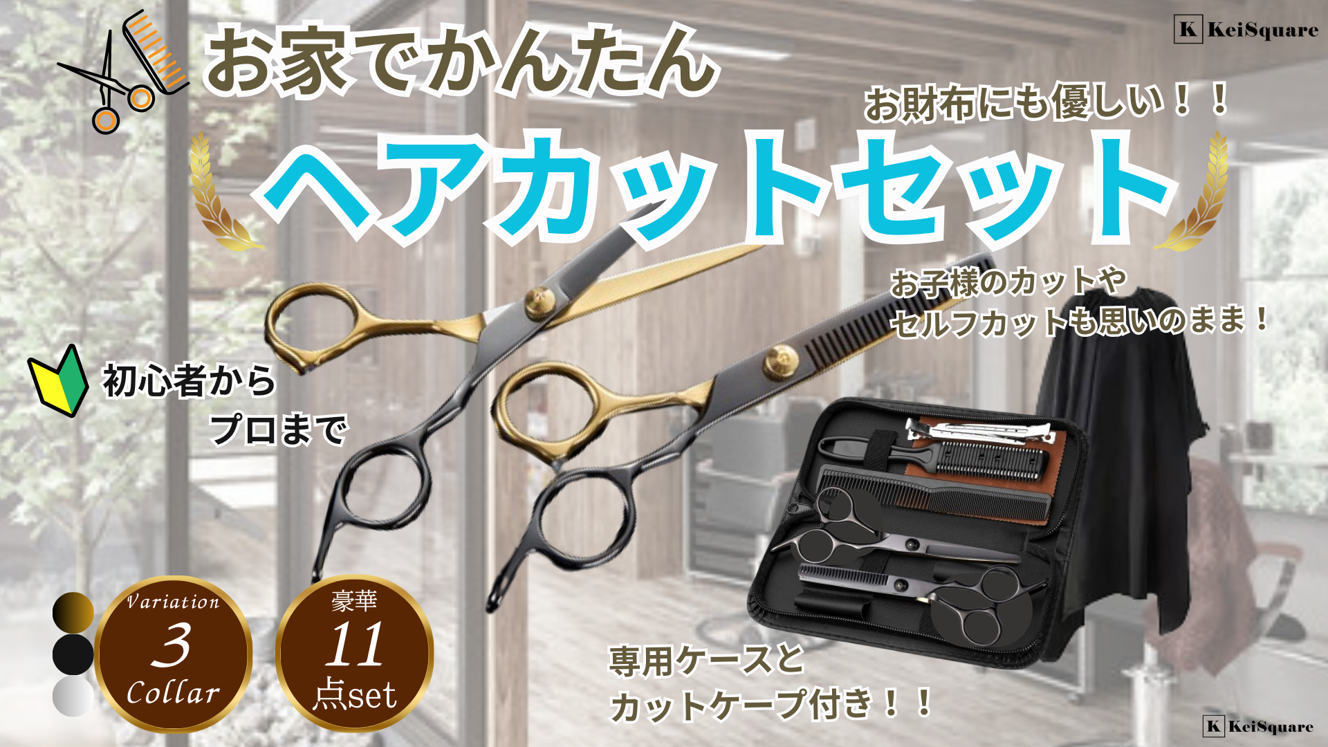 Amazon | KeiSquare 【美容師推薦】ヘアカットセット 散髪セット 