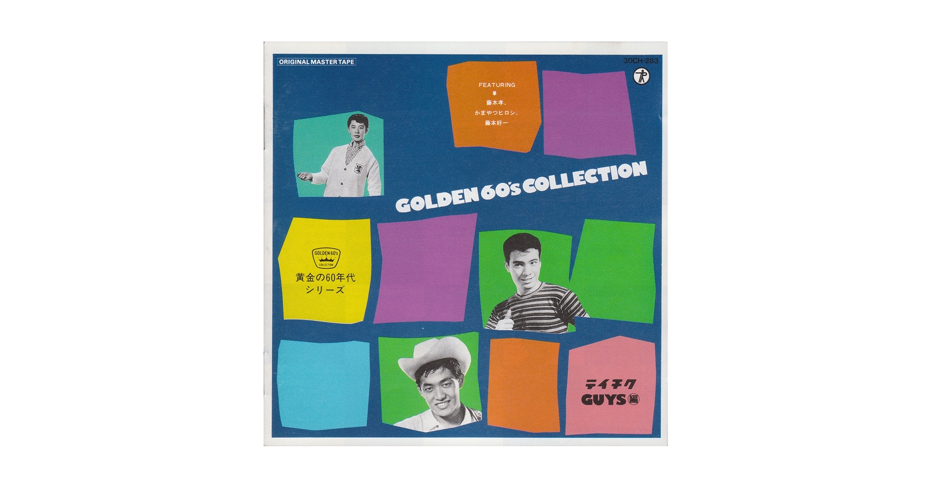 究極のレトロ ゴールデン60'sコレクション~テイチクGUYS編 極レア廃盤美品 Amazon.co.jp: 究極のレトロ~ゴールデン60'sコレクション