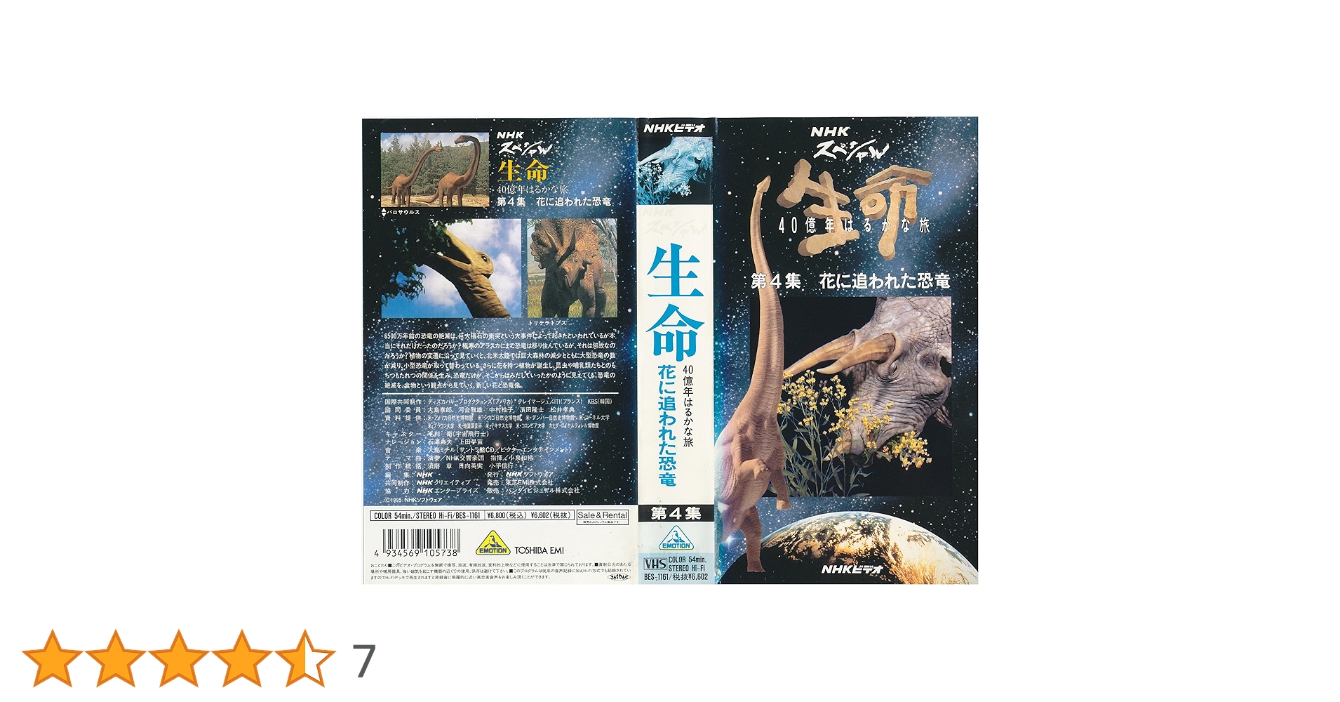 Amazon.co.jp: 生命〜40億年はるかな旅〜第4集「花に追われた