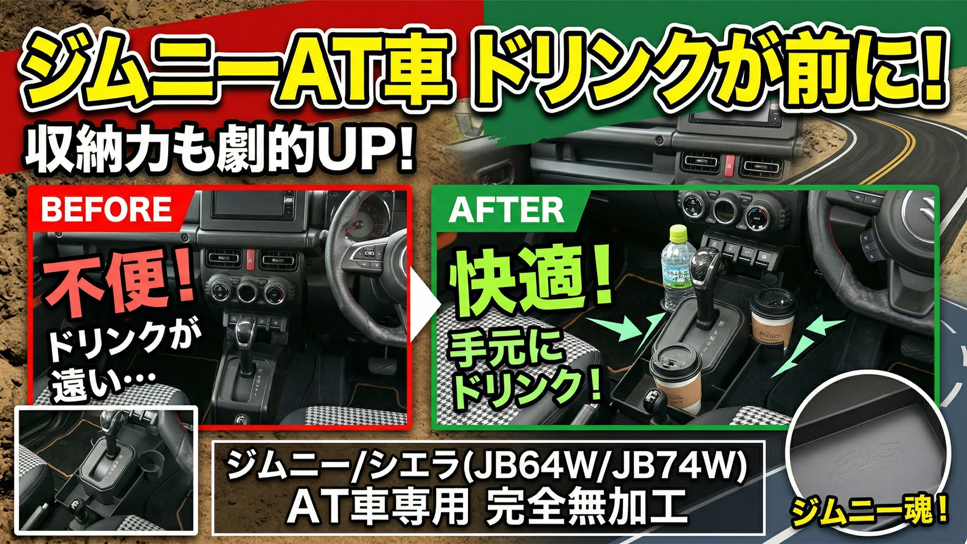 Amazon | [UNICUL] ジムニー JB64W / シエラ JB74W / ノマド JC74 AT車