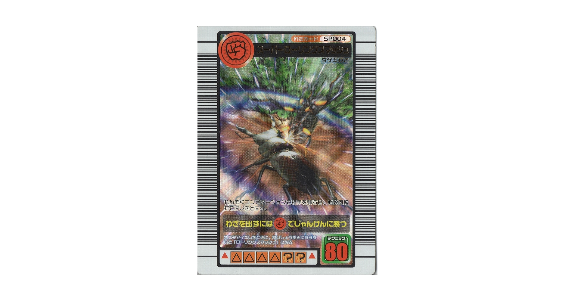 SEGA - ムシキング　スーパーローリングスマッシュ 甲虫王者ムシキング ミニチュアカードアクリル3 [10.スーパー