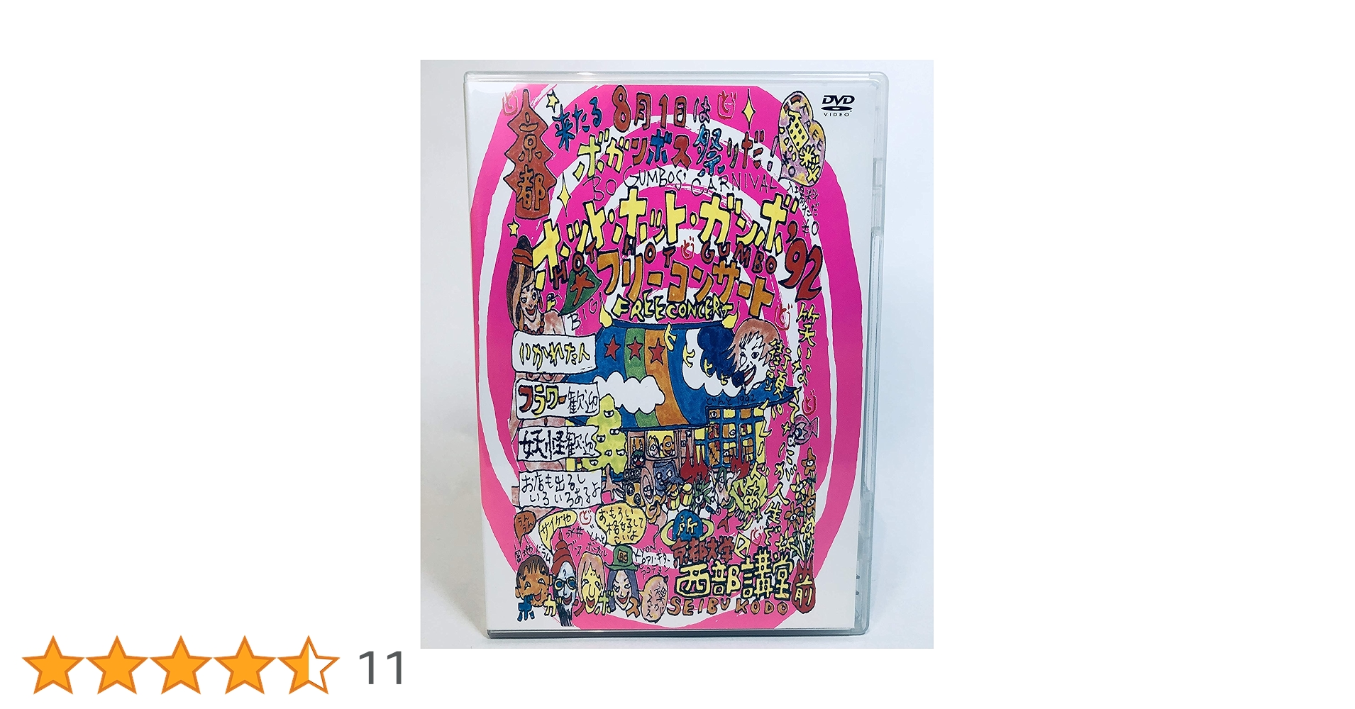 Amazon.co.jp: HOT HOT GUMBO '92/HOT HOT GUMBO '93 [DVD] : BO