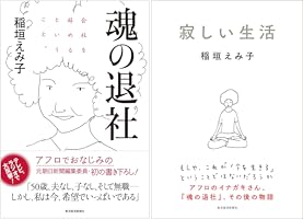 文学作品集 - 阿茶, 人間失格, 魂の退社 など Amazon.co.jp: 魂の退社 会社を辞めるということ。 (幻冬舎文庫