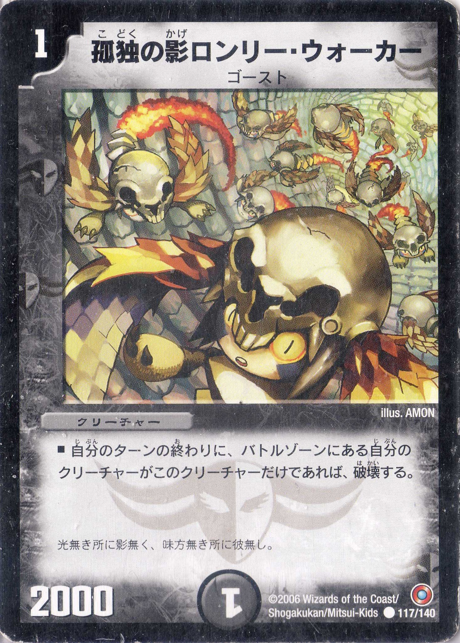 Amazon.co.jp: デュエルマスターズ DM18-117-C 《孤独の影ロンリー