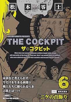 松本零士　戦場コミックシリーズ　ゼロ　myfirst big A1Cv3Ys4TQL._UF350,350_QL50_.jpg