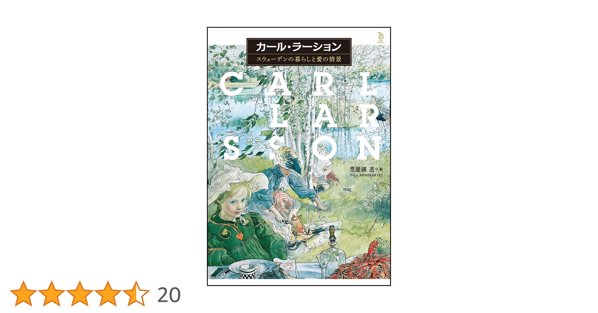 カール・ラーション、カーリンとエースビョーン、希少画集画、新品額装付 カール・ラーション、カーリンとエースビョーン、希少画集画