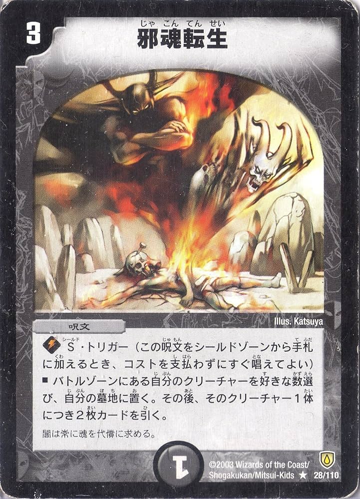 デュエマ　生魂転霊　一枚300円 生魂転霊 [P26/Y24] | トレカカク～デュエマ価格サイト～