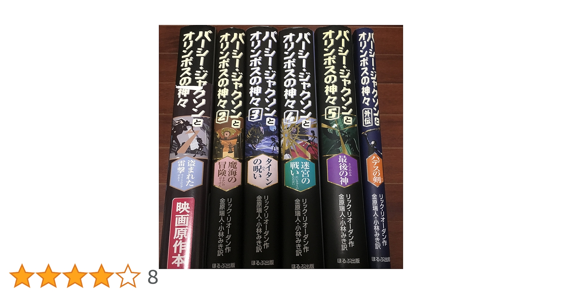 パーシー・ジャクソンとオリンポスの神々 全6巻 パーシー・ジャクソンとオリンポスの神々 全6巻 Amazon.co.jp