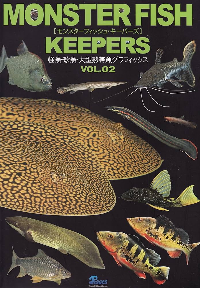 モンスターフィッシュ・キーパーズ　vol2-8 7冊 Amazon.co.jp: MONSTER FISH KEEPERS VOL.2: 怪魚・珍魚・大型