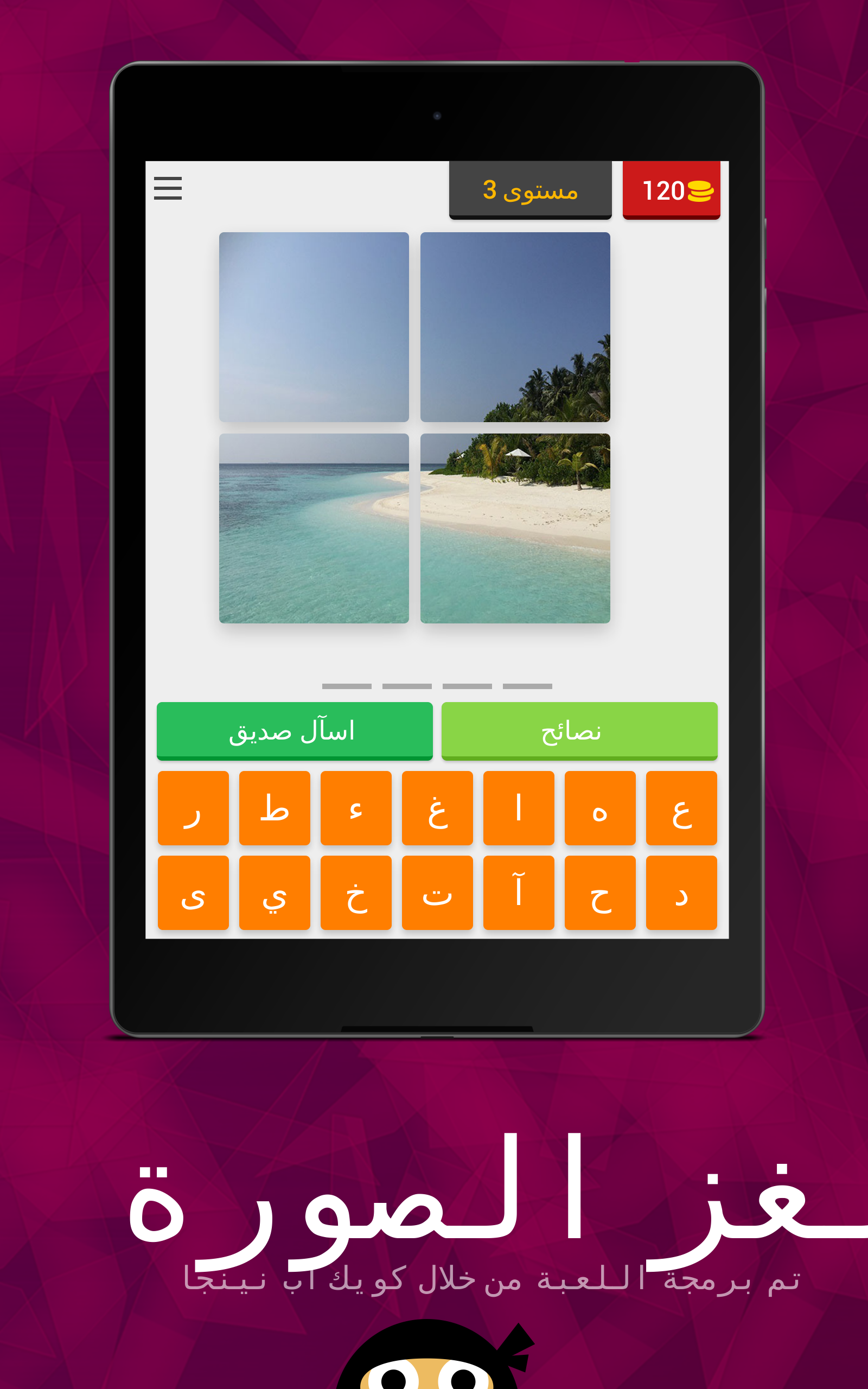 لغز الصورة - App on Amazon Appstore