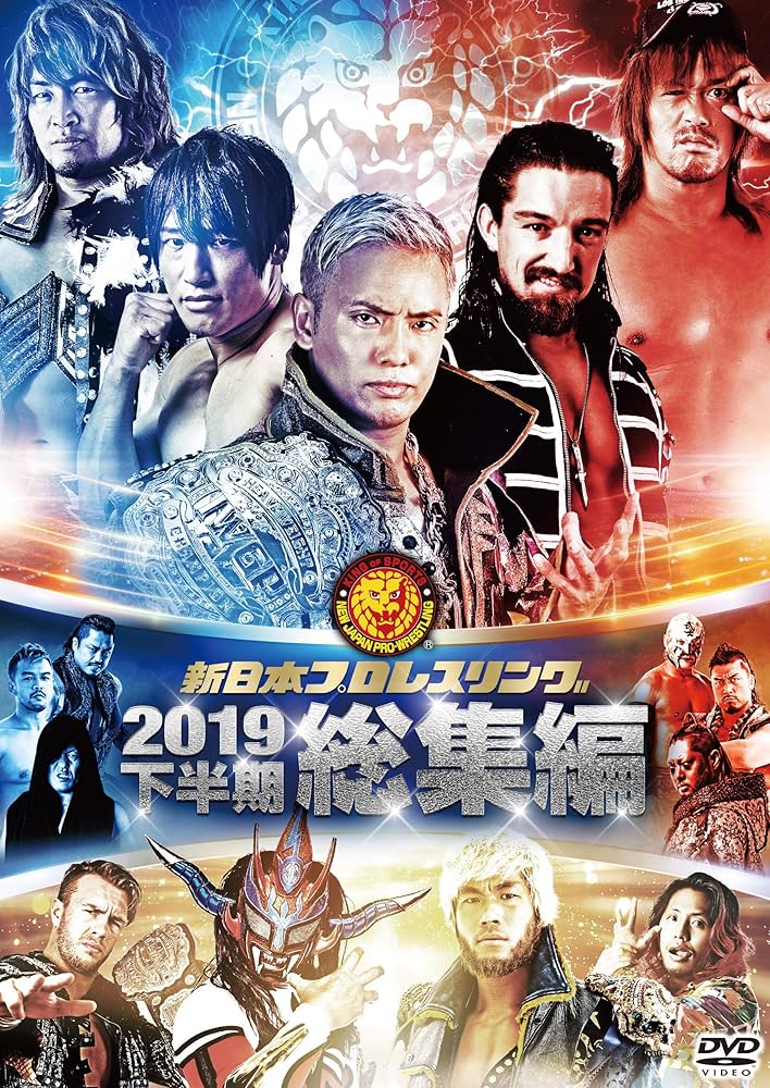 新日本プロレス総集編2019 上半期 下半期〈2枚組〉 Amazon.co.jp: 新日本プロレス総集編2019 [DVD] : オカダ