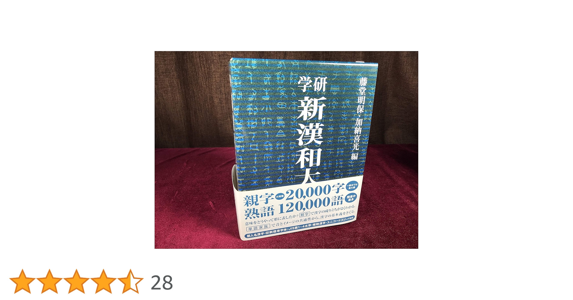 藤堂明保編　学研漢和大辞典 Amazon.co.jp: 中古本 (藤堂明保編 学研漢和大辞典) : 藤堂明保: 本