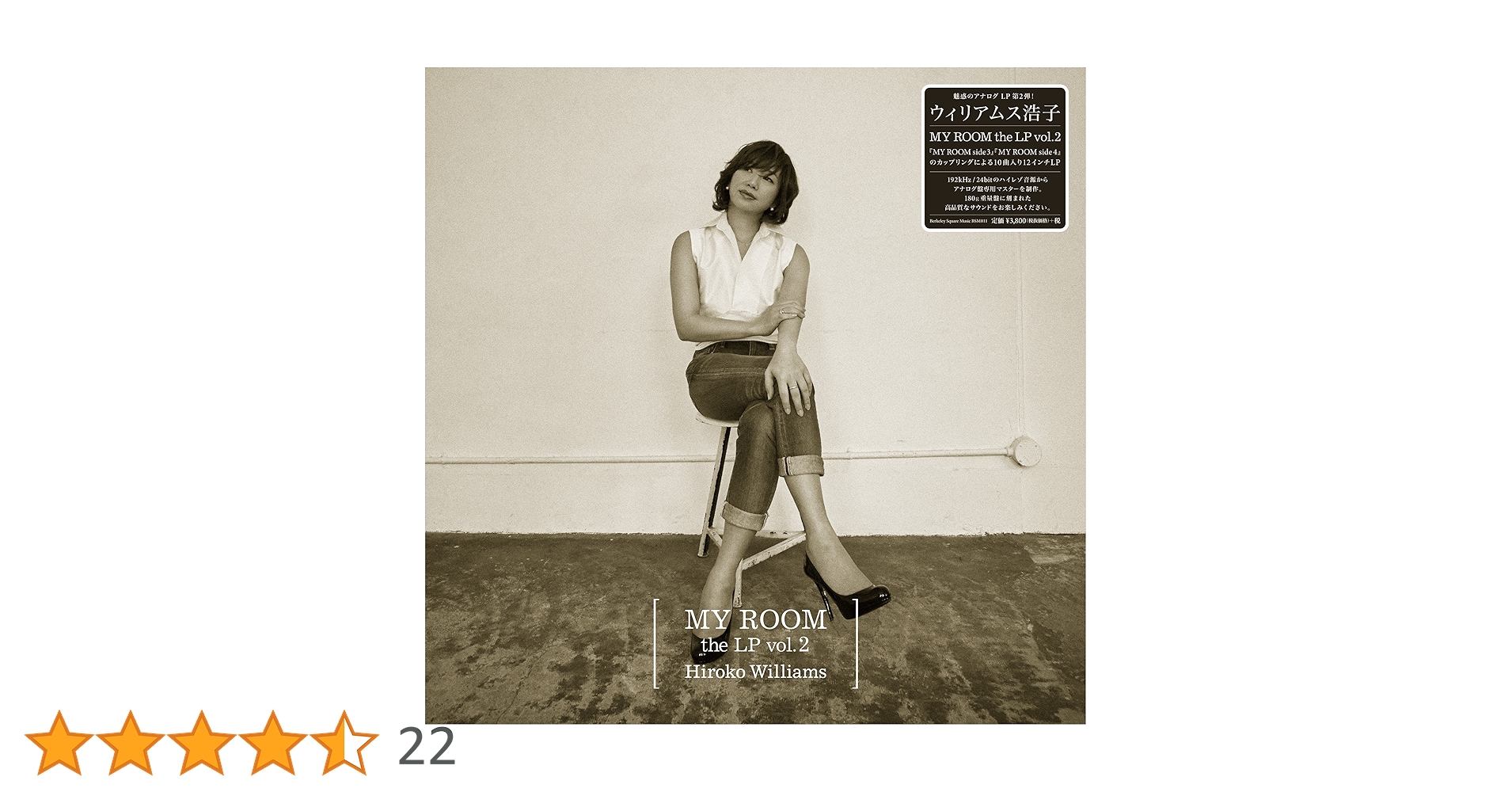 ウィリアムス浩子／ＭＹ　ＲＯＯＭ　ｔｈｅ　ＬＰ　Ｖｏｌ．１＆Ｖｏｌ．２　他１枚 Amazon.co.jp: MY ROOM the LP vol.2(LP) [Analog]: ミュージック