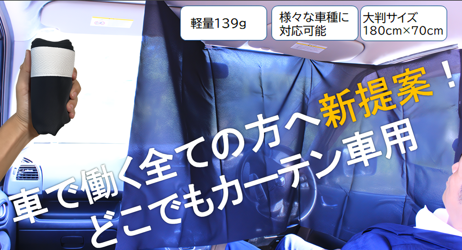 Amazon.co.jp: どこでもカーテン 【特許取得済・純国産】車用カーテン