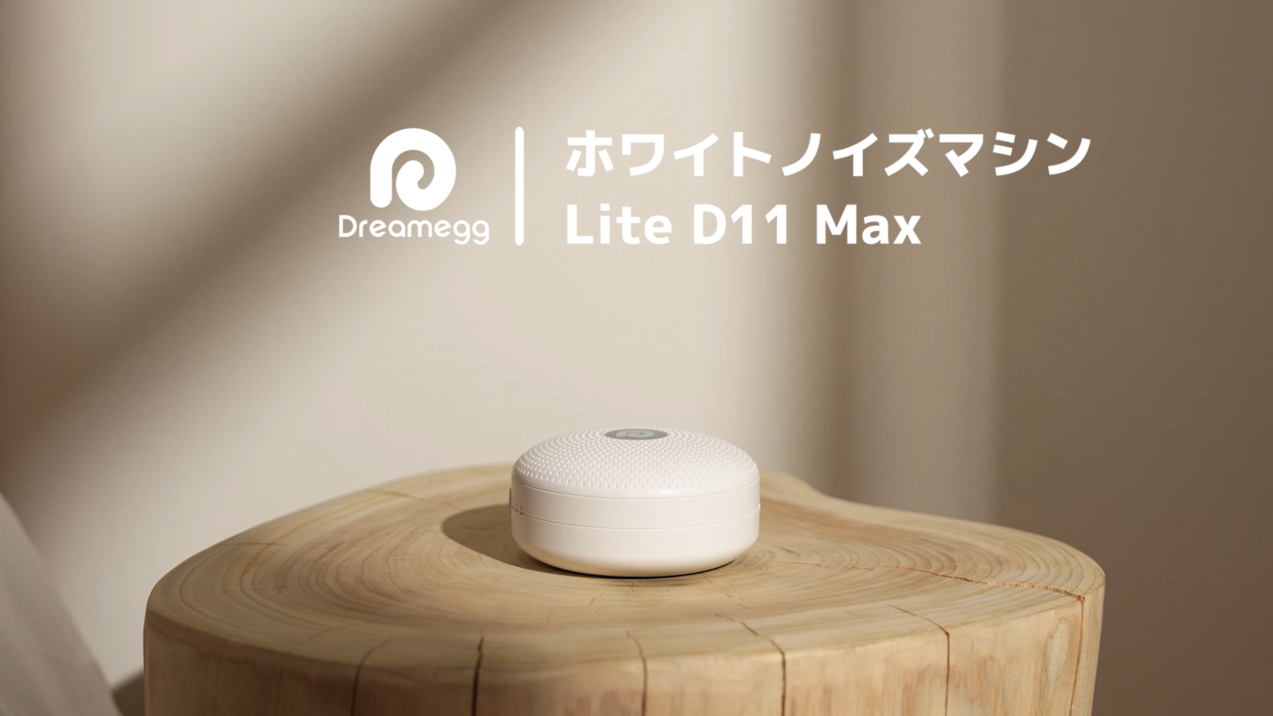 Amazon.co.jp: ホワイトノイズマシン Dreamegg 寝かしつけ オルゴール