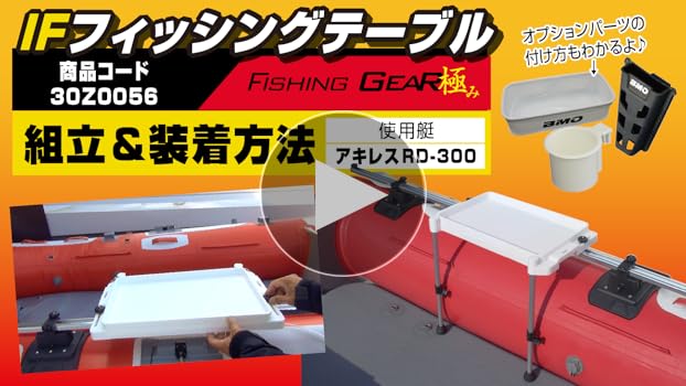 新品 BMO JAPAN(ビーエムオージャパン) IFフィッシングテーブル 30 フィッシング用品｜IFフィッシングテーブル - ビーエムオー