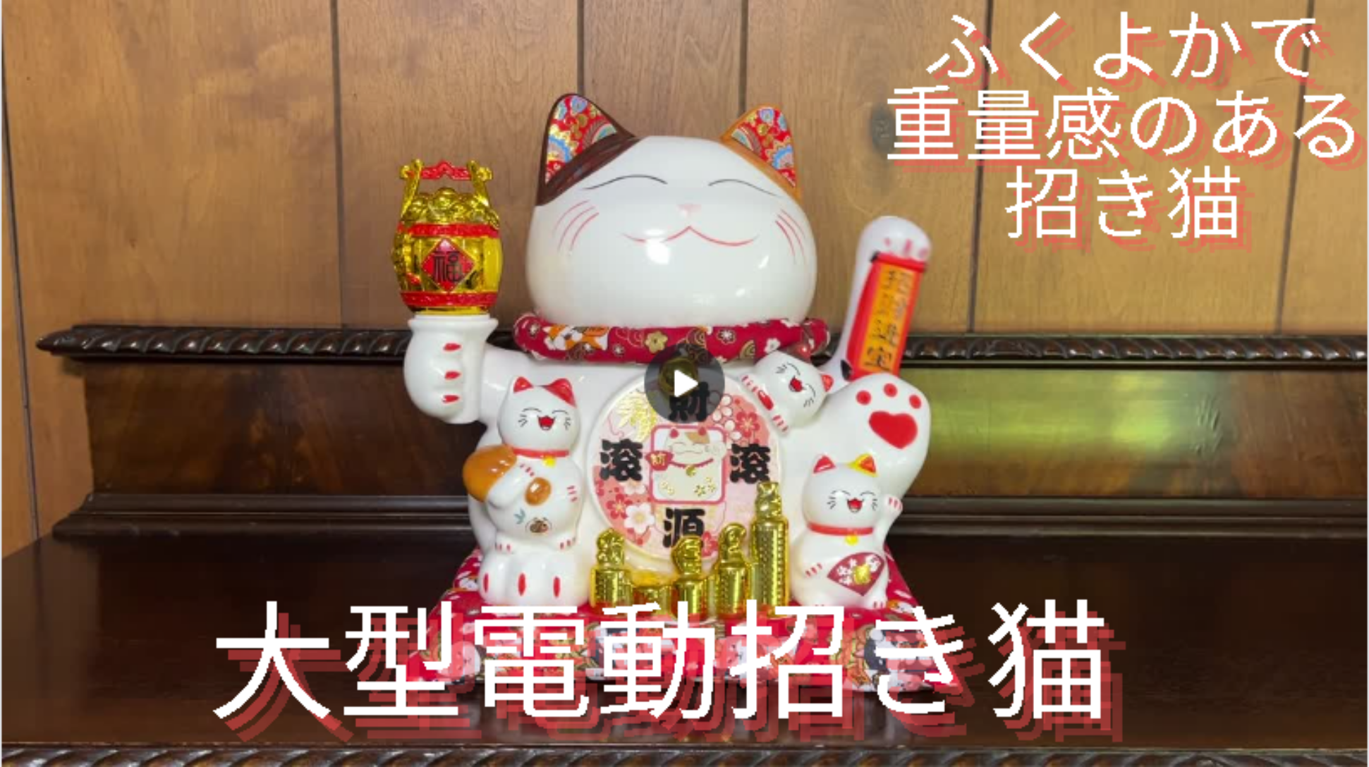 Amazon.co.jp: YRO 大型 電動招き猫 手が動く 座布団 まねき猫