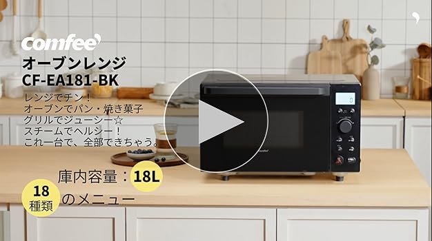 【新品未使用】COMFEE' オーブンレンジ 18L フラットテーブル レンジ Amazon | コンフィー(COMFEE') オーブンレンジ 18L フラット