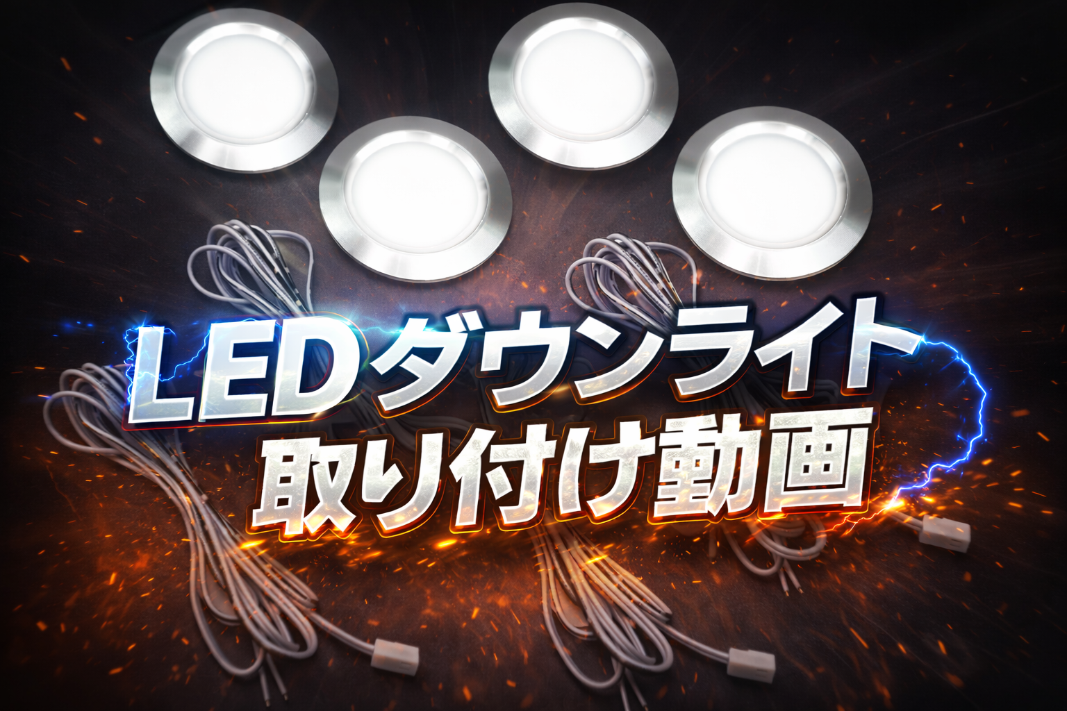Amazon.co.jp: S-NET DC 整備士監修 12v ledダウンライト 3W 小型