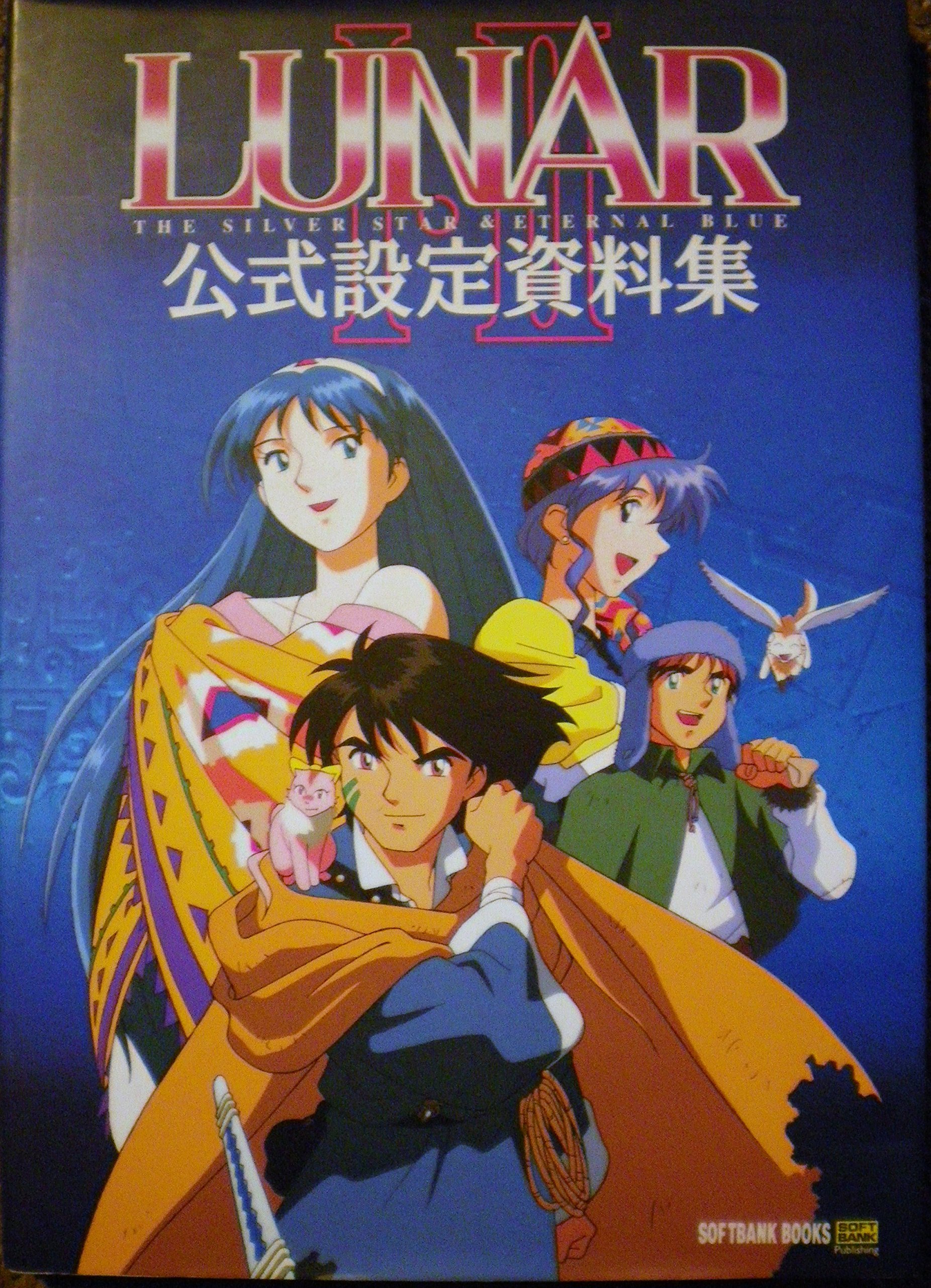 美品 Lunar Ⅰ・Ⅱ公式設定資料集 帯付き A1DbKp9n56L.jpg