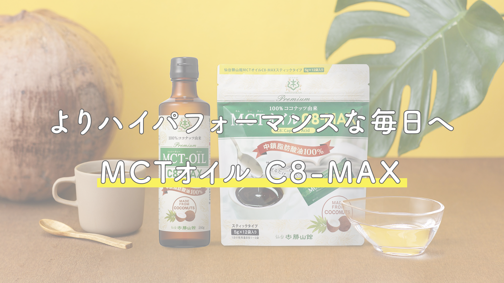 Amazon | 【TVで話題】 MCTオイル 仙台勝山館 C8-MAX 450g | 【医師