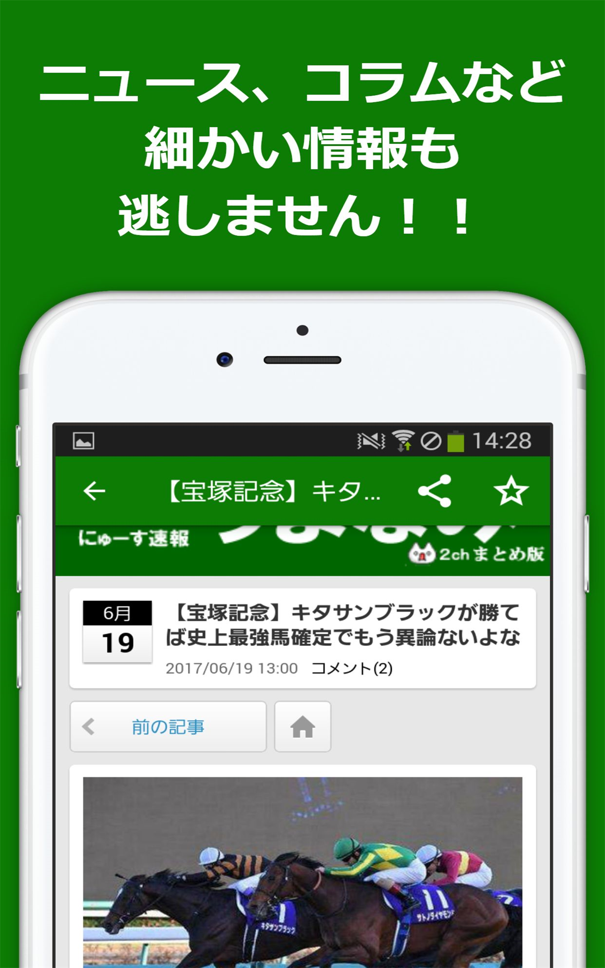 2 ちゃんねる まとめ 競馬