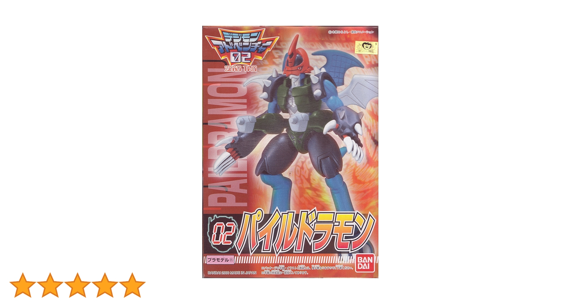 Amazon | プラモデル デジモンアドベンチャー02 02