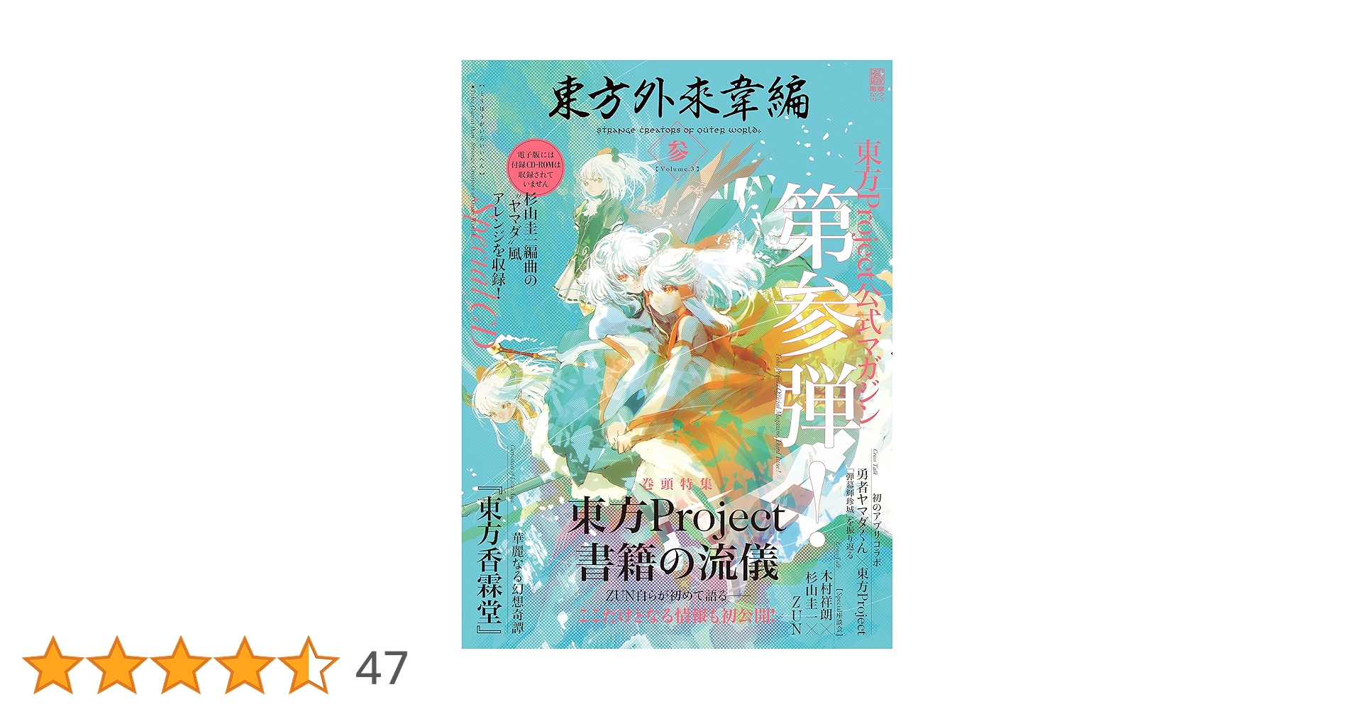 Amazon.co.jp: 東方外來韋編 Strange Creators of Outer World