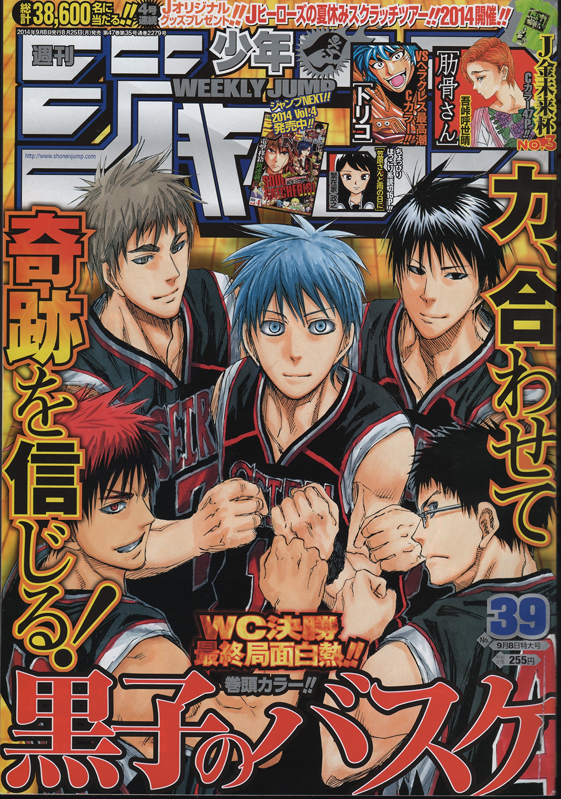 少年週刊ジャンプ黒子のバスケ 39号 2014年 A1DlRFCQZrL.jpg
