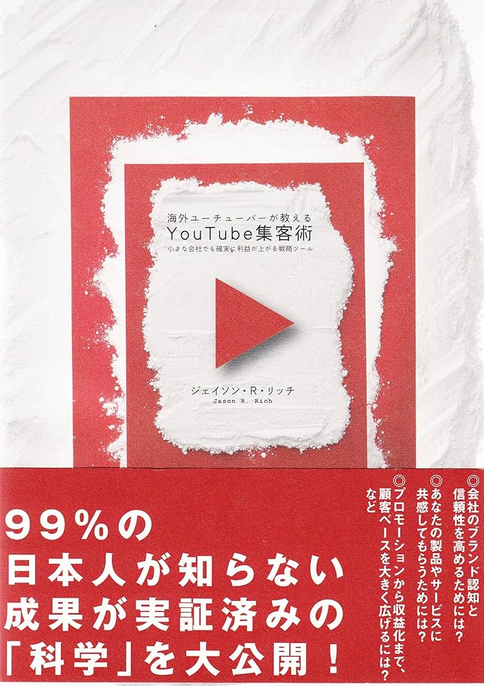【残り1点】(絶版)海外ユーチューバーが教えるYou Tube集客術 Amazon.co.jp: 海外ユーチューバーが教える You Tube集客