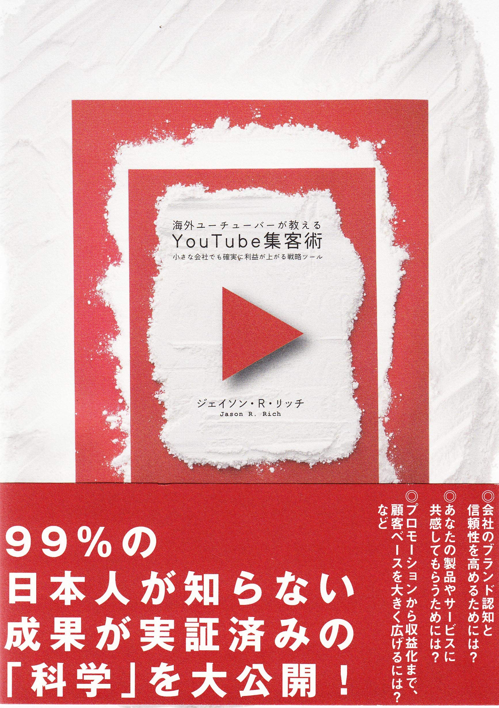 【残り1点】(絶版)海外ユーチューバーが教えるYou Tube集客術 残り1点】(絶版)海外ユーチューバーが教えるYou Tube集客術 海外
