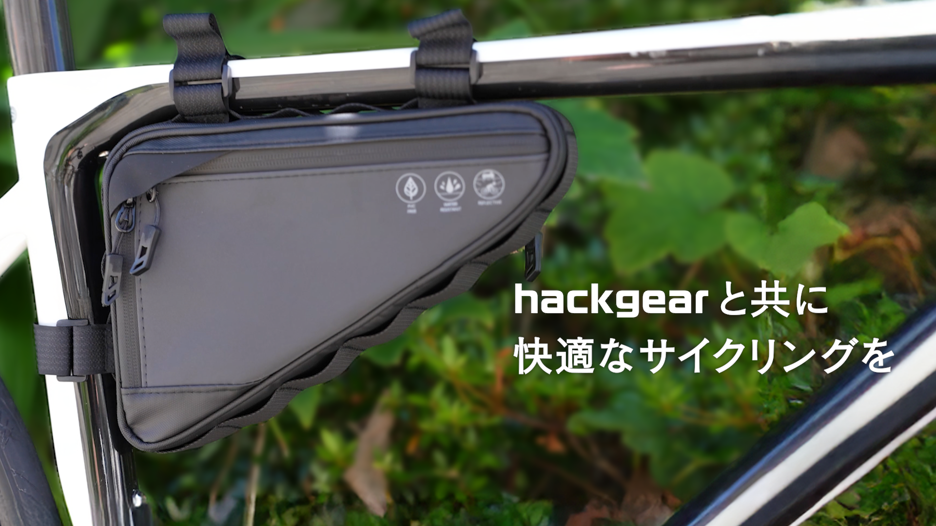 hackgear 自転車 フレームバッグ ロードバイク