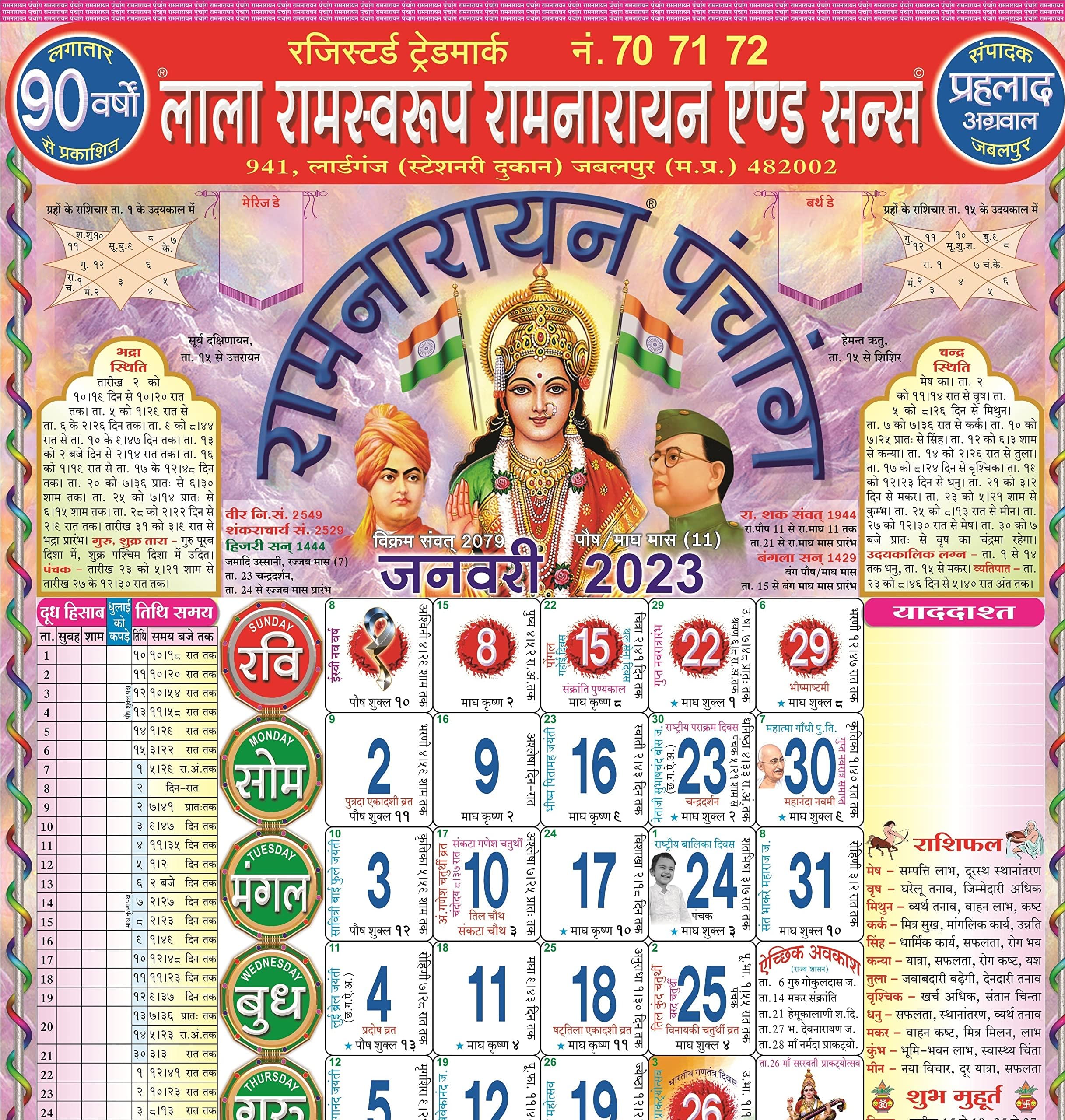 Myesha Home Lala Ramswaroop Ramnarayan Hindu Panchaang Wall Calendar 2023, 12 Pages, Pack of 2