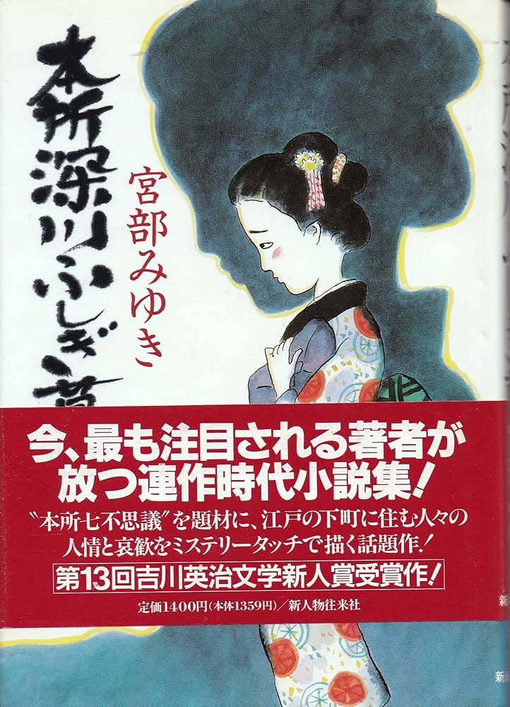 堪忍箱 ３/大活字/宮部みゆき（単行本） 堪忍箱 (新潮文庫) | みゆき, 宮部 |本 | 通販 | Amazon