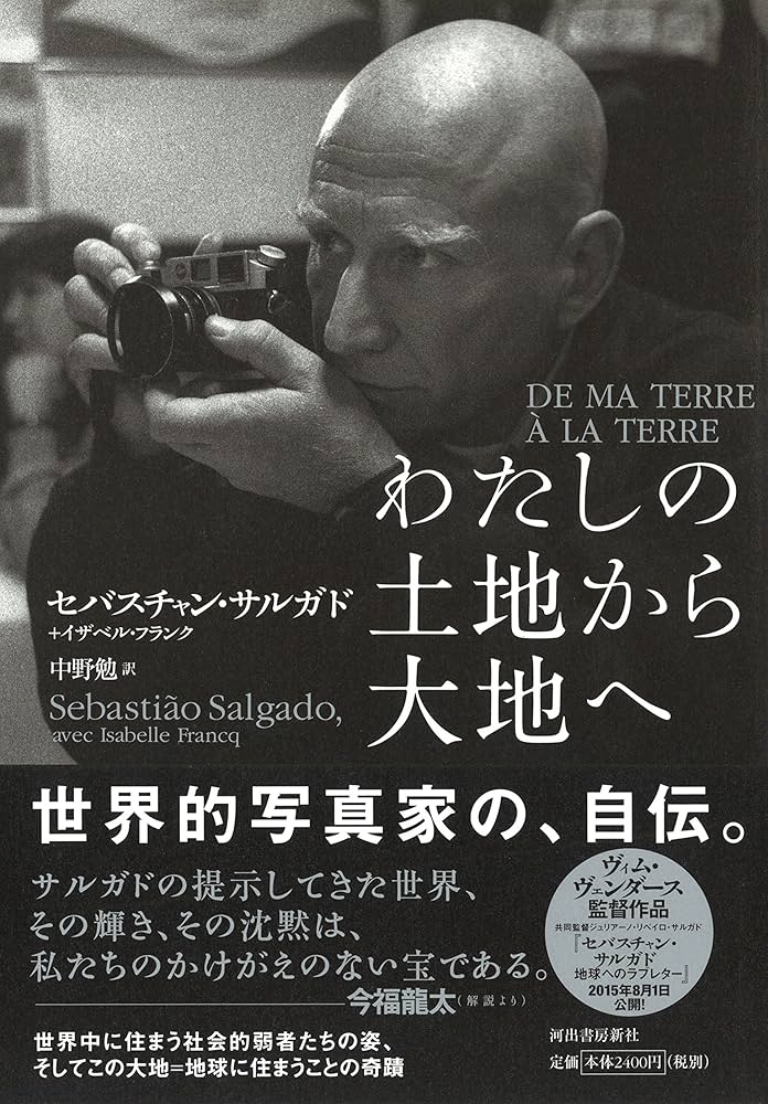 わたしの土地から大地へ Amazon.co.jp: わたしの土地から大地へ : セバスチャン