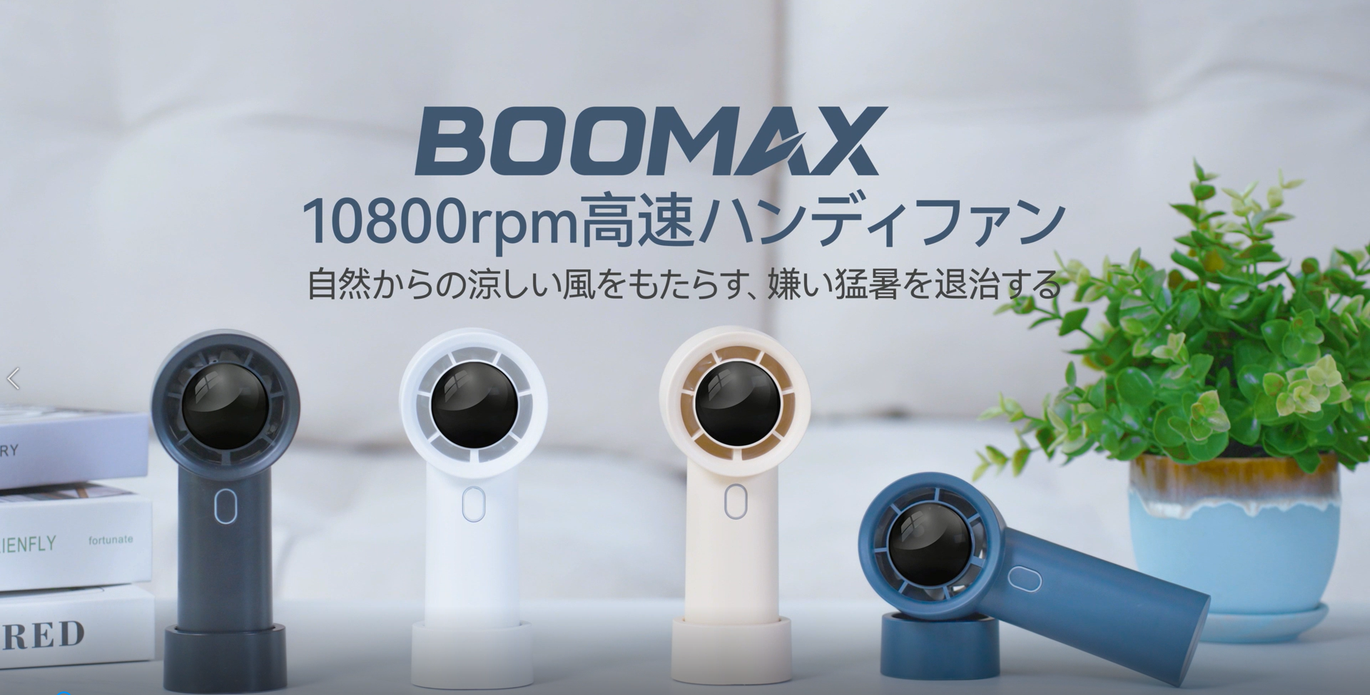 Amazon | Boomax ハンデｨファン 【100段階風量・苦手な夏が楽になる 