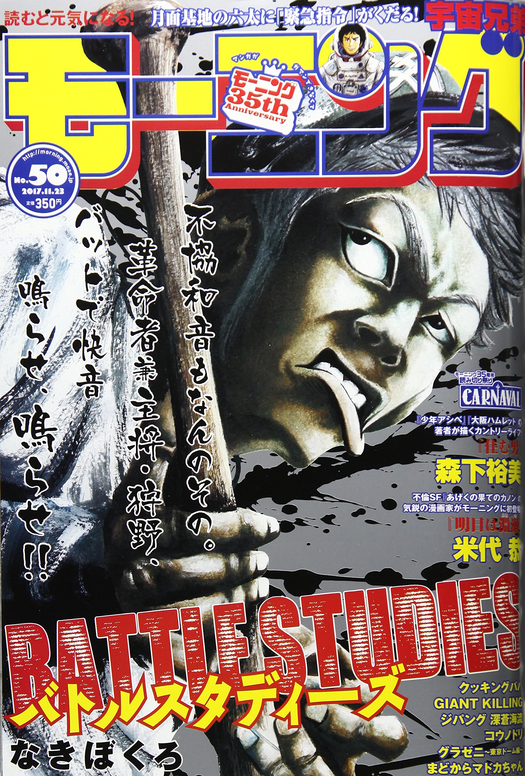 Amazon.co.jp: 週刊モーニング 2017年 11/23 号 [雑誌] : Japanese Books