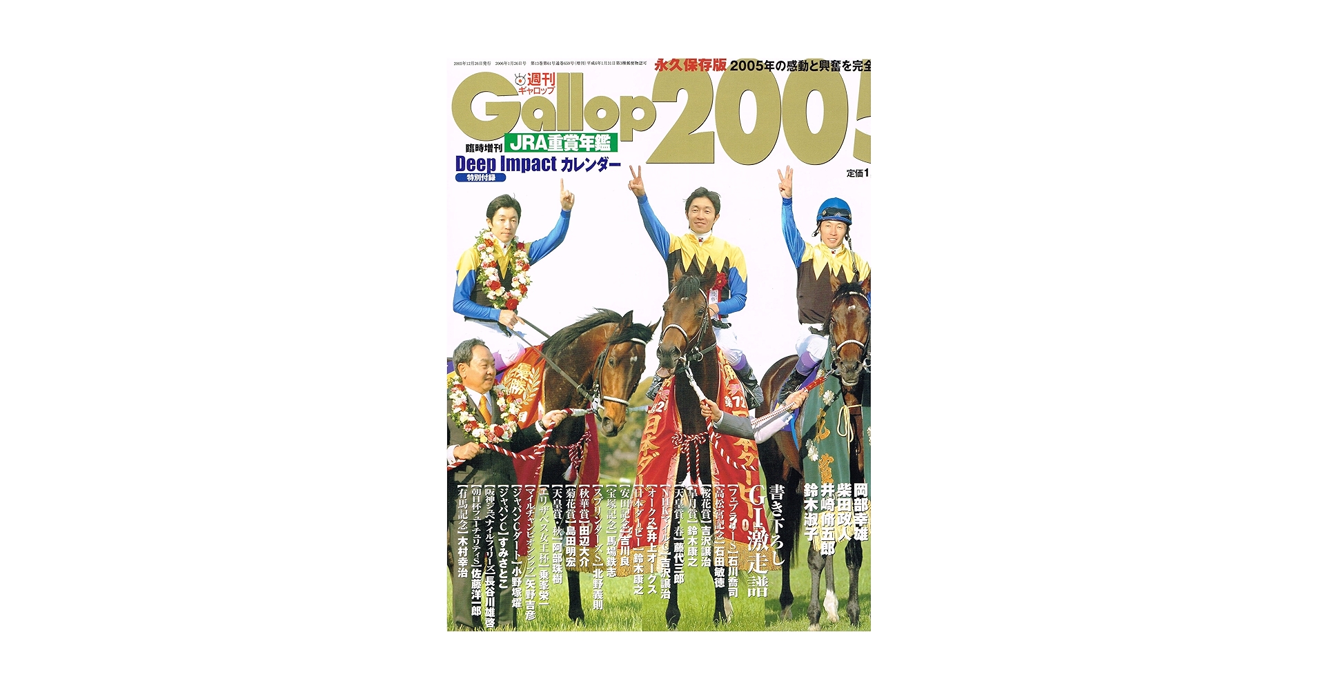 週刊Gallop 臨時増刊 JRA重賞年鑑 & 別冊 計17冊セット 週刊Gallop(ギャロップ) 臨時増刊「JRA重賞年鑑2023」 - 競馬